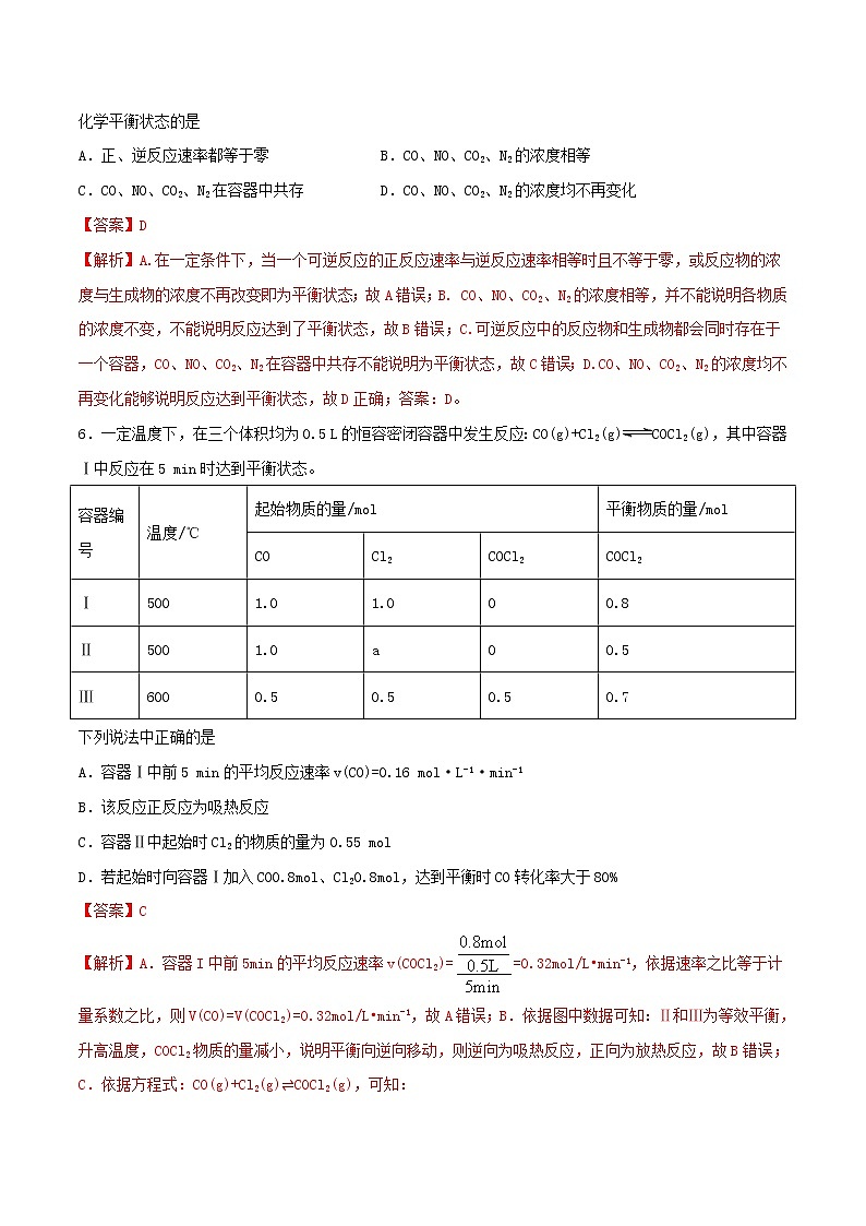 (通用版)高考化学一轮复习一遍过专题26化学平衡(含解析)03