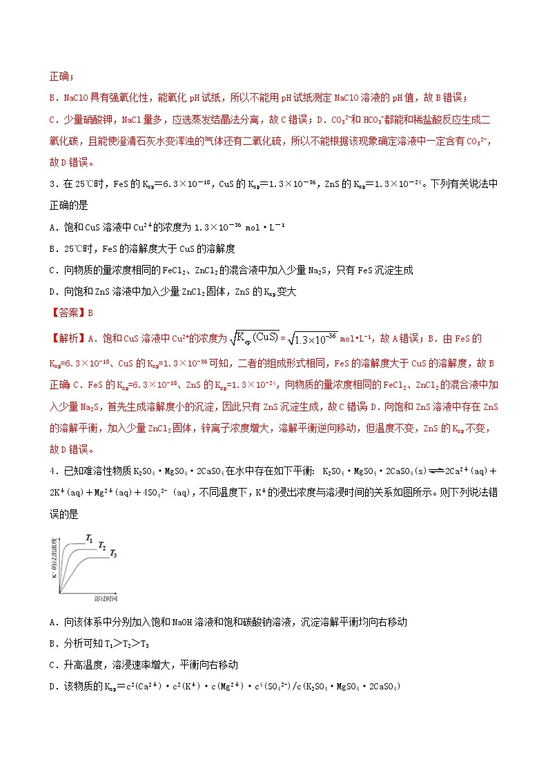 (通用版)高考化学一轮复习一遍过专题32难溶电解质沉淀溶解平衡(含解析)02