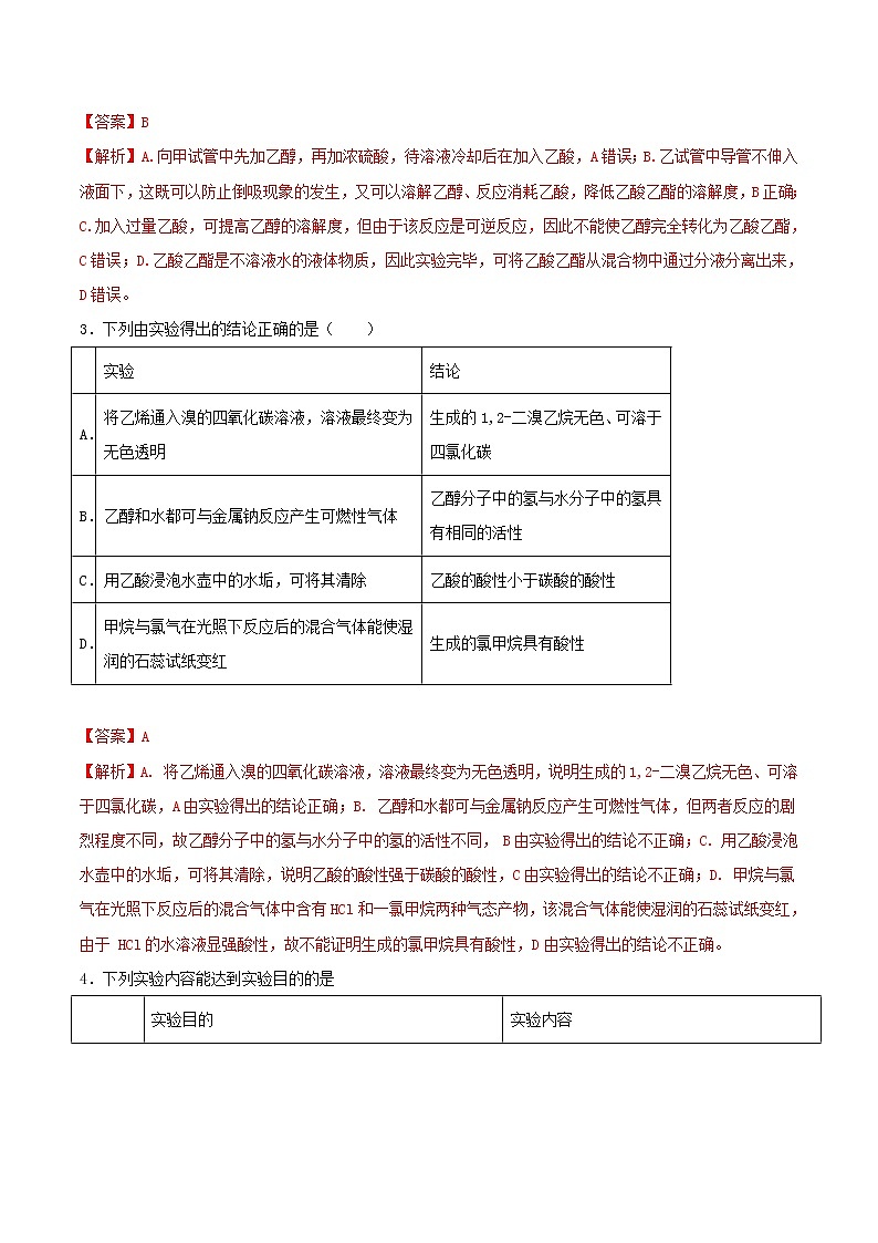 (通用版)高考化学一轮复习一遍过专题34生活中两种常见有机物基本营养物质(含解析)第2页