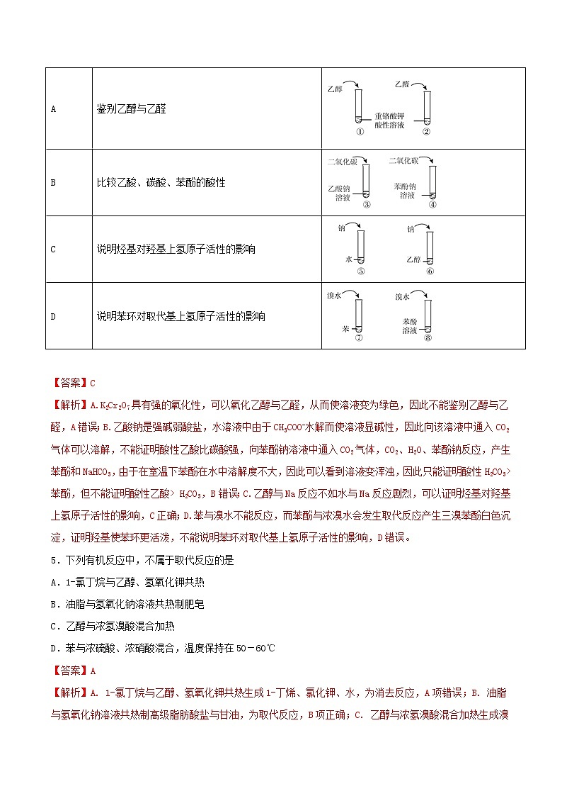(通用版)高考化学一轮复习一遍过专题34生活中两种常见有机物基本营养物质(含解析)第3页