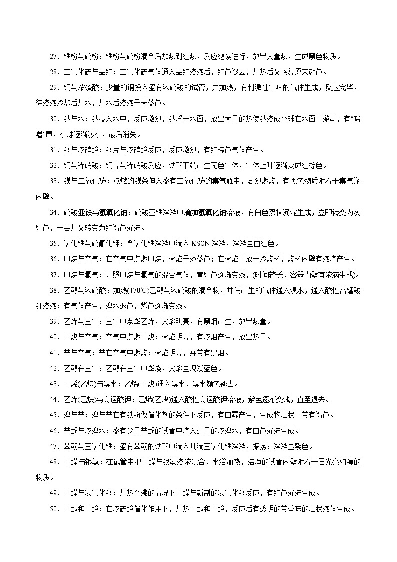 高考化学必背知识与解题秘籍手册模块2.4 化学实验表述要点与部分实验中的“细节”第3页