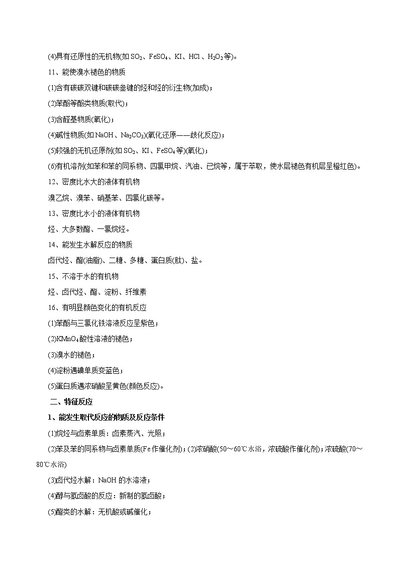 高考化学必背知识与解题秘籍手册模块2.3 有机物特征性质、反应与用途第2页
