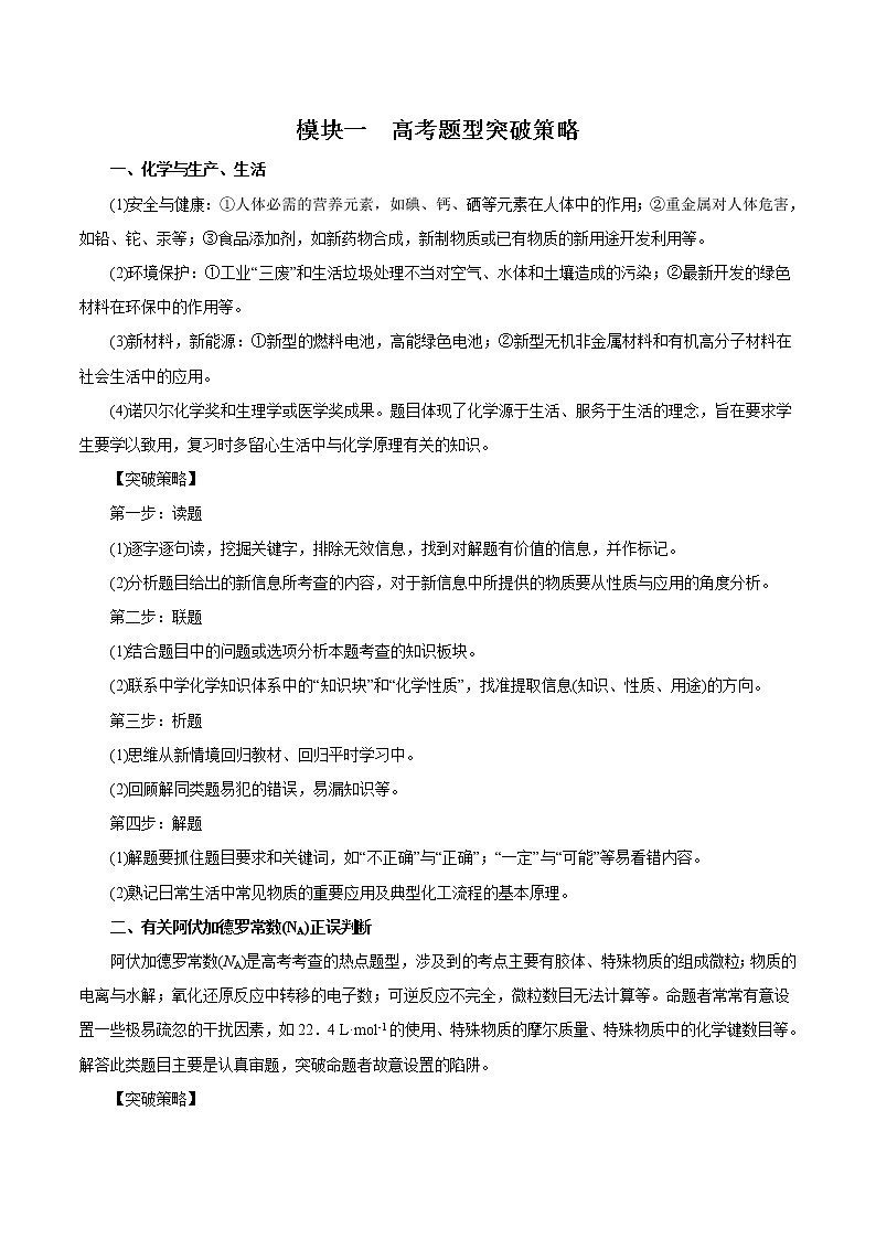 高考化学必背知识与解题秘籍手册模块3.1 高考题型突破策略第1页
