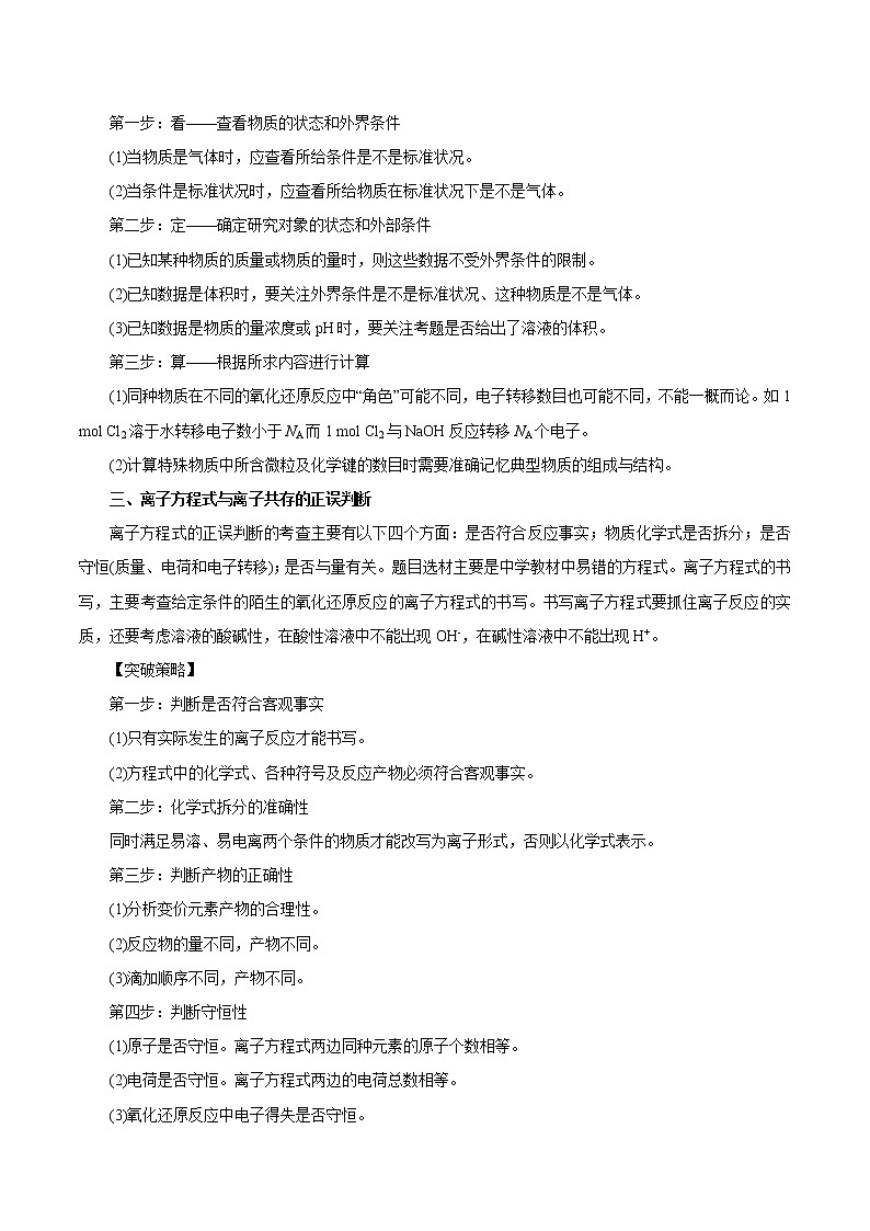 高考化学必背知识与解题秘籍手册模块3.1 高考题型突破策略第2页