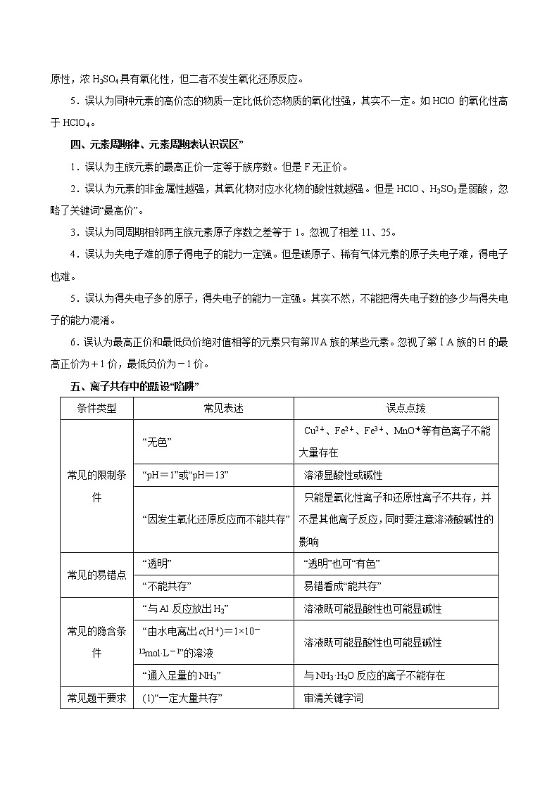 高考化学必背知识与解题秘籍手册模块3.2 解题过程中常见认识误区第2页
