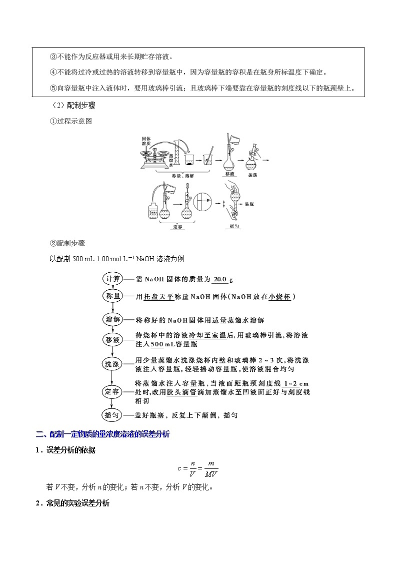 高考化学一轮复习考点过关练考点06一定物质的量浓度溶液的配制与计算(含解析)02