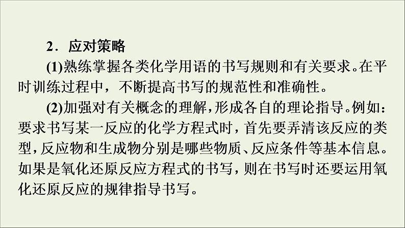 高考化学二轮复习课件必考题创新突破5简答题中化学用语的规范书写策略(含解析)第4页