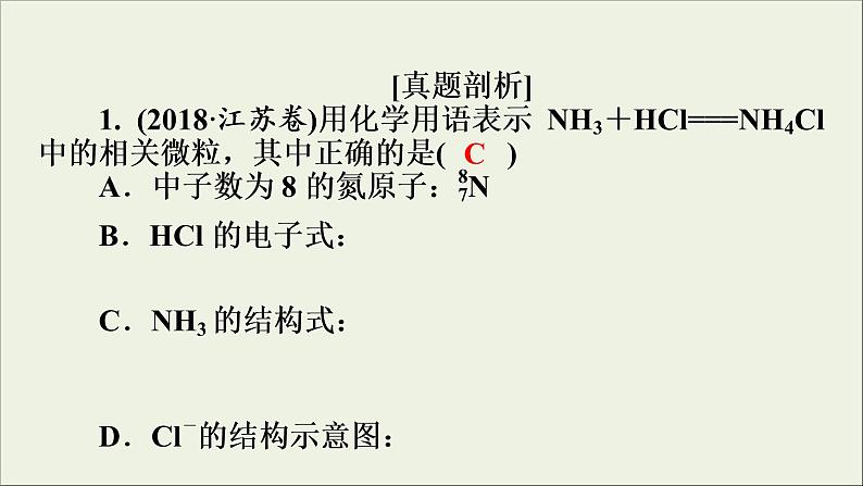 高考化学二轮复习课件必考题创新突破5简答题中化学用语的规范书写策略(含解析)第5页