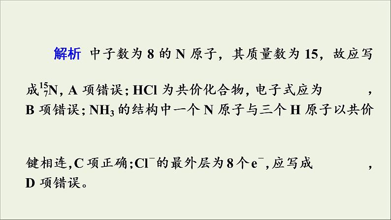 高考化学二轮复习课件必考题创新突破5简答题中化学用语的规范书写策略(含解析)第6页