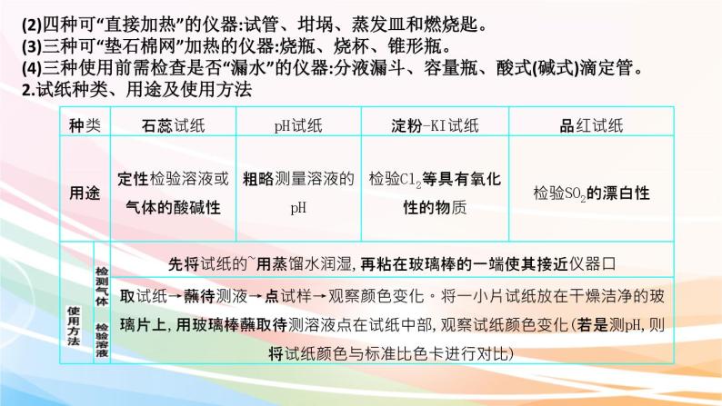 高考化学二轮复习专题8化学实验基础(含解析)课件PPT05