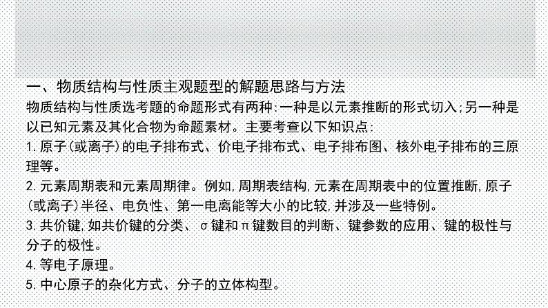 高考化学二轮复习专题12物质结构与性质(含解析)课件PPT第3页