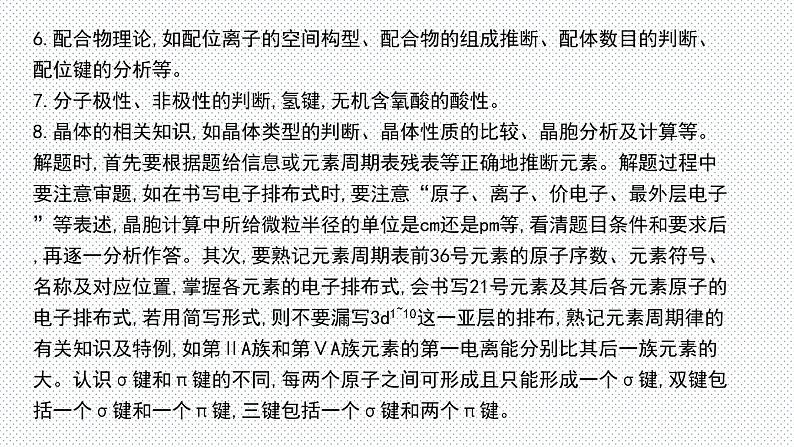 高考化学二轮复习专题12物质结构与性质(含解析)课件PPT第4页