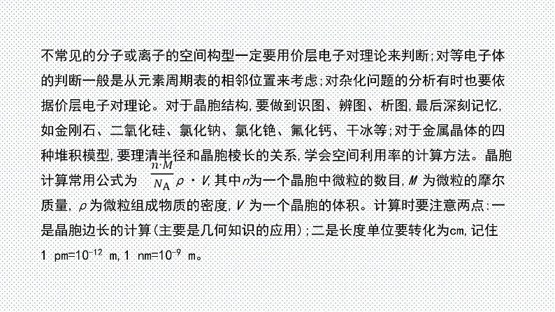 高考化学二轮复习专题12物质结构与性质(含解析)课件PPT第5页