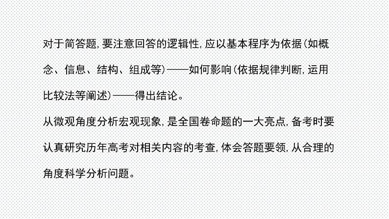 高考化学二轮复习专题12物质结构与性质(含解析)课件PPT第6页