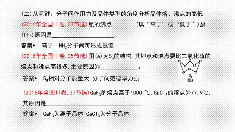 高考化学二轮复习专题12物质结构与性质(含解析)课件PPT第8页