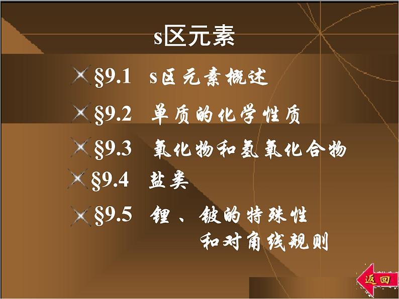 高考化学二轮专题培优课件——专题九:s区元素 (含解析)第2页
