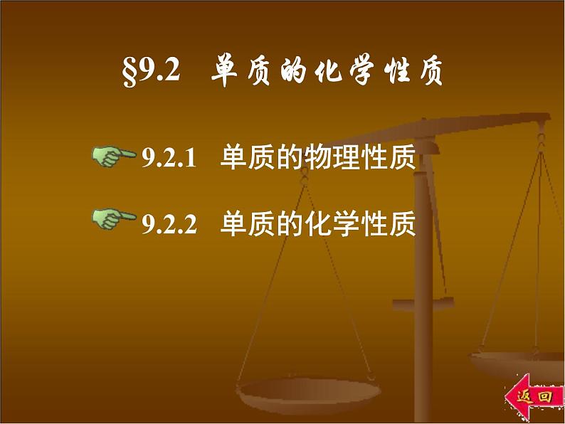 高考化学二轮专题培优课件——专题九:s区元素 (含解析)第6页