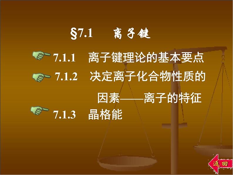 高考化学二轮专题培优课件——专题七:分子结构 (含解析)第5页
