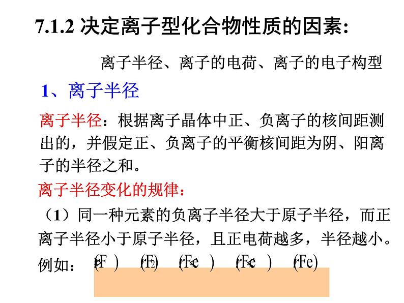 高考化学二轮专题培优课件——专题七:分子结构 (含解析)第8页