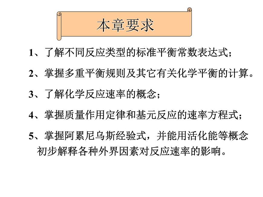 高考化學二輪專題培優(yōu)課件——專題三:化學平衡和化學反應速率 (含解析)第3頁