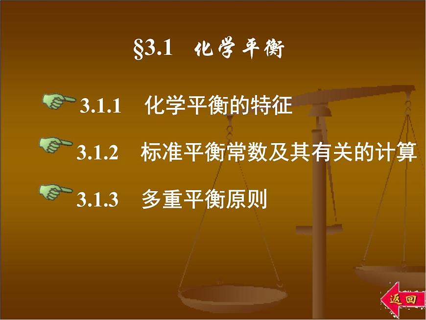 高考化學二輪專題培優(yōu)課件——專題三:化學平衡和化學反應速率 (含解析)第4頁