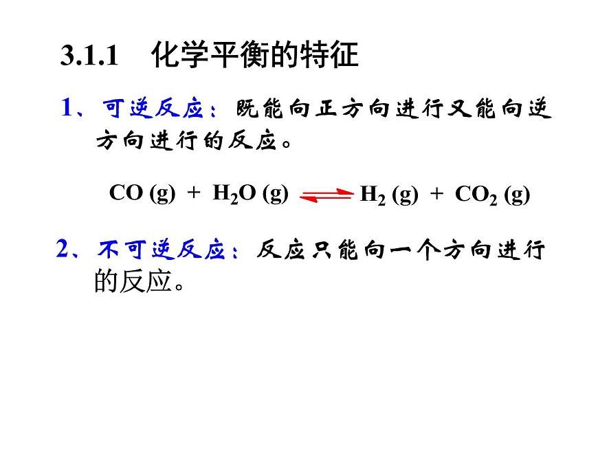 高考化學二輪專題培優(yōu)課件——專題三:化學平衡和化學反應速率 (含解析)第5頁
