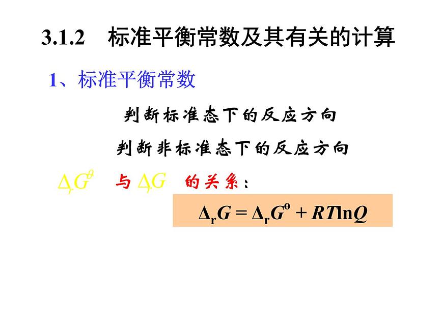 高考化學二輪專題培優(yōu)課件——專題三:化學平衡和化學反應速率 (含解析)第7頁