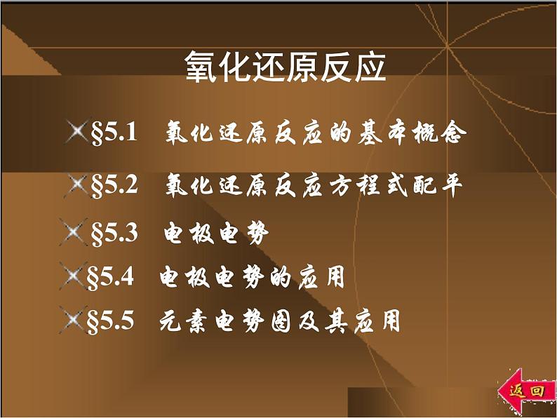 高考化学二轮专题培优课件——专题五:氧化还原反应 (含解析)第2页