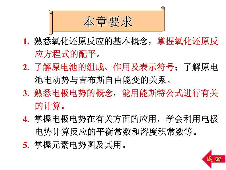 高考化学二轮专题培优课件——专题五:氧化还原反应 (含解析)第3页