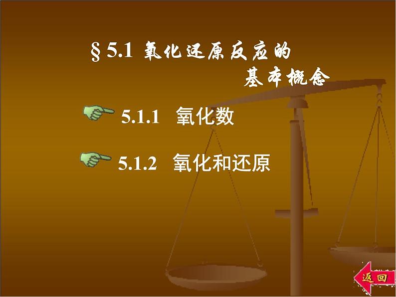 高考化学二轮专题培优课件——专题五:氧化还原反应 (含解析)第4页