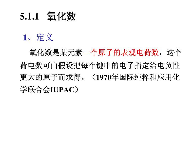 高考化学二轮专题培优课件——专题五:氧化还原反应 (含解析)第5页