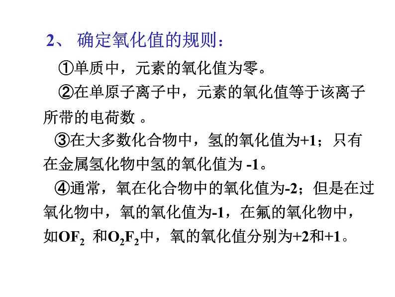 高考化学二轮专题培优课件——专题五:氧化还原反应 (含解析)第6页