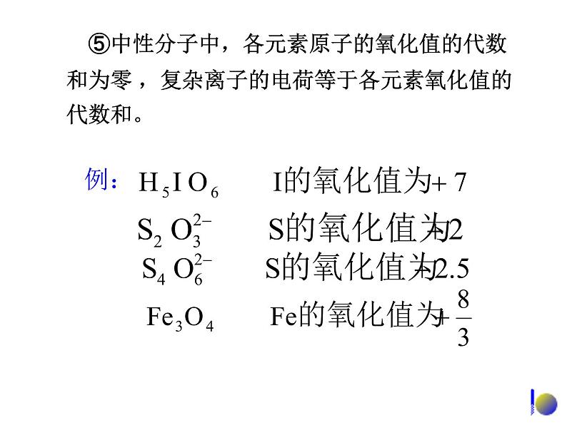 高考化学二轮专题培优课件——专题五:氧化还原反应 (含解析)第7页