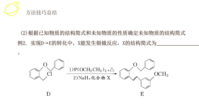 高考化学三轮冲刺复习课件——有机推断综合 (含解析)07