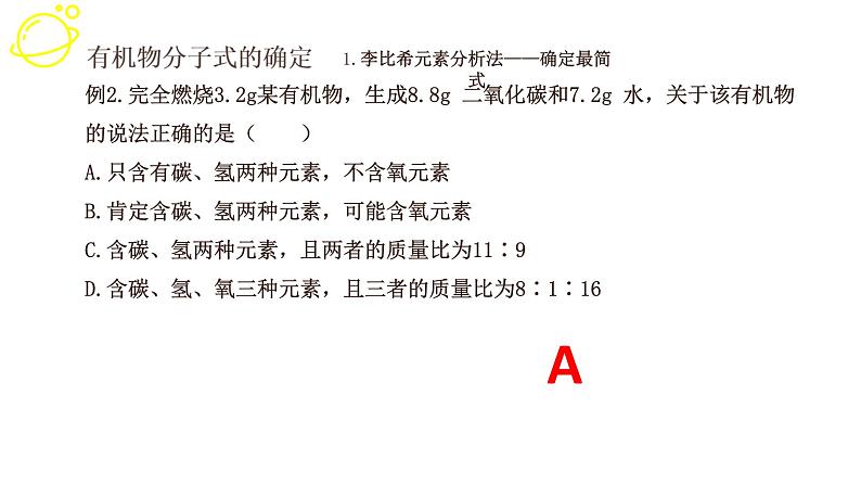 高考化学三轮冲刺复习课件——有机物结构的确定 (含解析)07