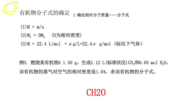高考化学三轮冲刺复习课件——有机物结构的确定 (含解析)08