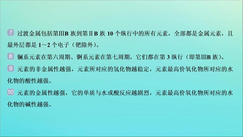 新高考化学三轮复习课件考前回顾四归纳四类基本理论知识04