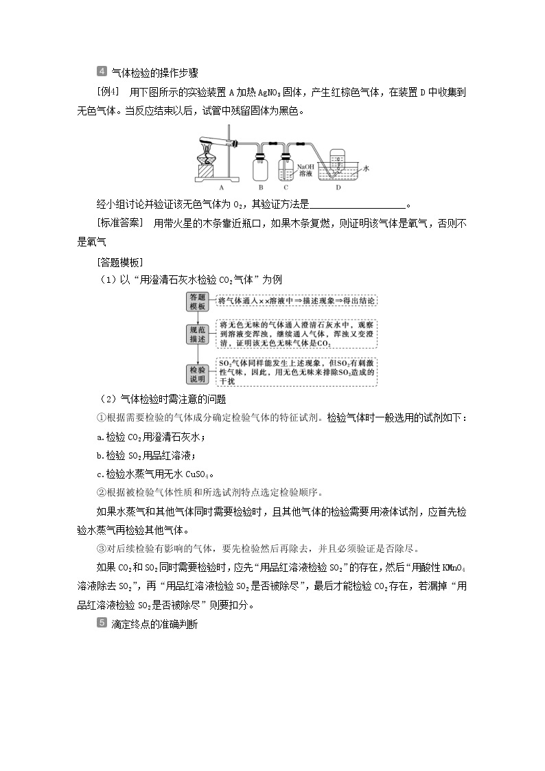 新高考化学三轮复习讲义考前回顾八注重规范十类答题模板03