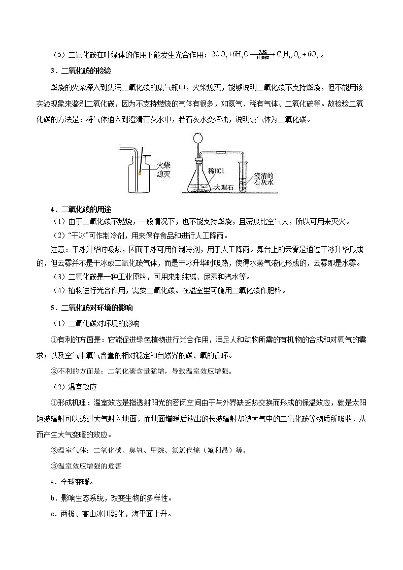高考化学一轮复习考点过关练考点19二氧化碳和一氧化碳-备战2019年中考化学考点一遍过(含解析)第2页