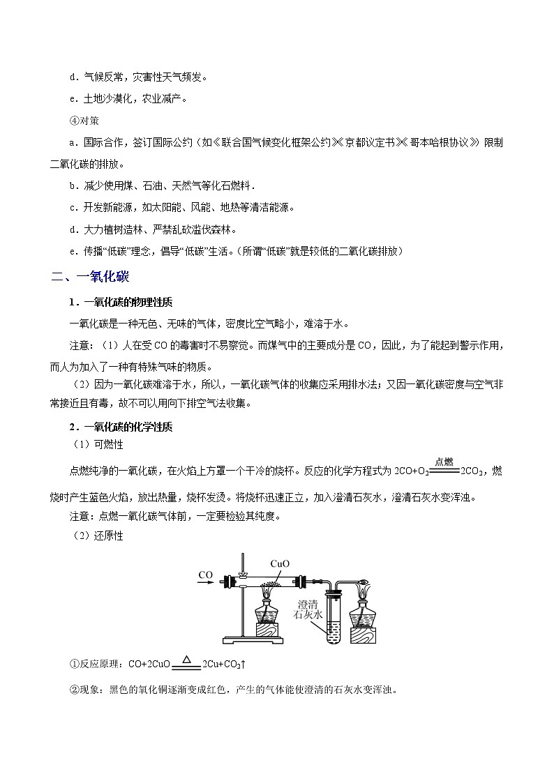 高考化学一轮复习考点过关练考点19二氧化碳和一氧化碳-备战2019年中考化学考点一遍过(含解析)第3页