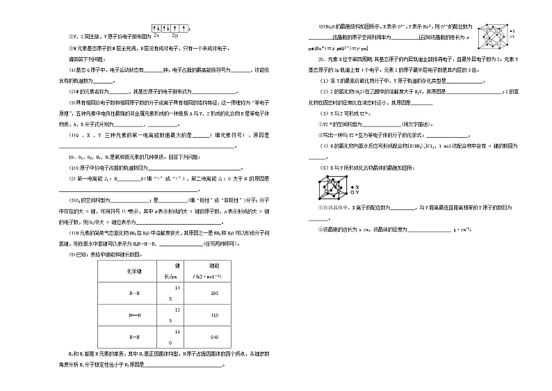(通用版)高考化学一轮复习单元训练卷第十八单元物质结构及性质A卷(含解析)第3页