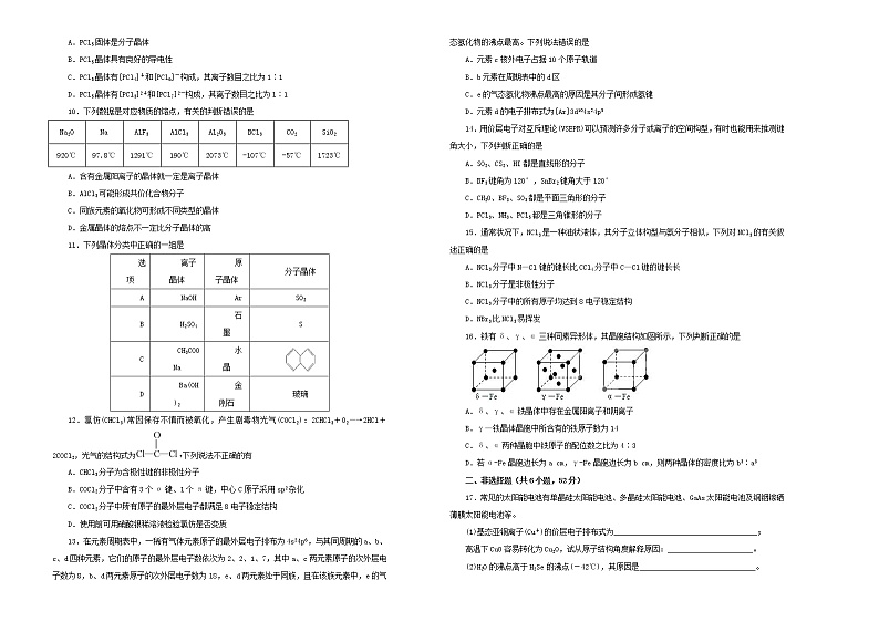 (通用版)高考化学一轮复习单元训练卷第十八单元物质结构及性质B卷(含解析)02
