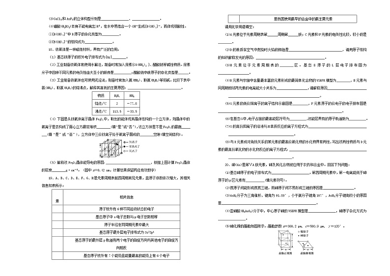 (通用版)高考化学一轮复习单元训练卷第十八单元物质结构及性质B卷(含解析)03