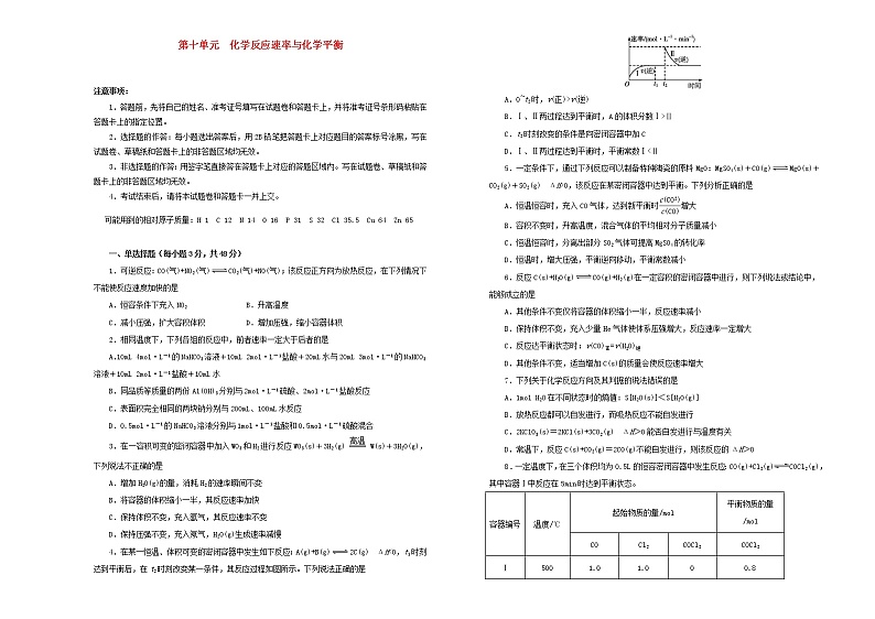 (通用版)高考化学一轮复习单元训练卷第十单元化学反应速率与化学平衡B卷(含解析)01