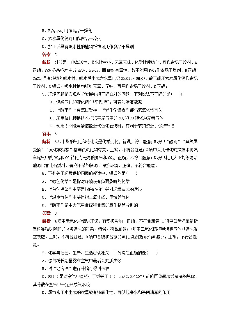 (通用版)高考化学二轮复习强化训练六化学与STSE(含解析)第2页