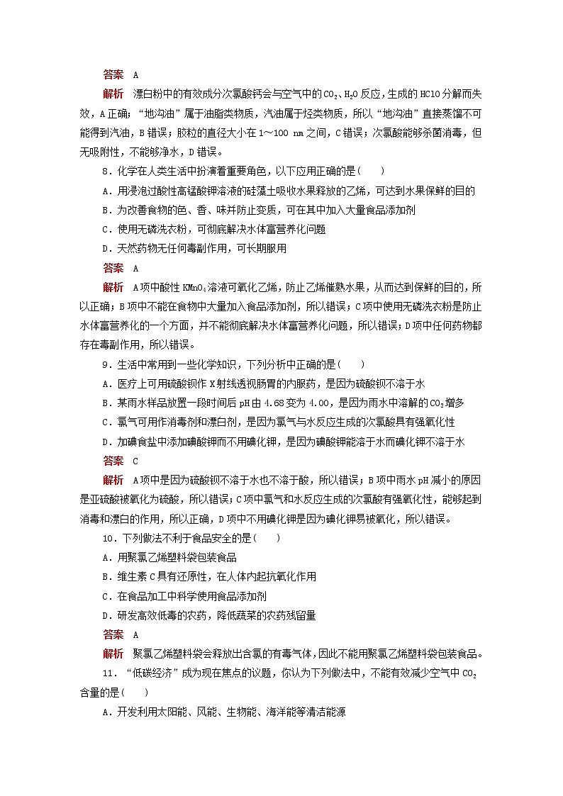 (通用版)高考化学二轮复习强化训练六化学与STSE(含解析)第3页