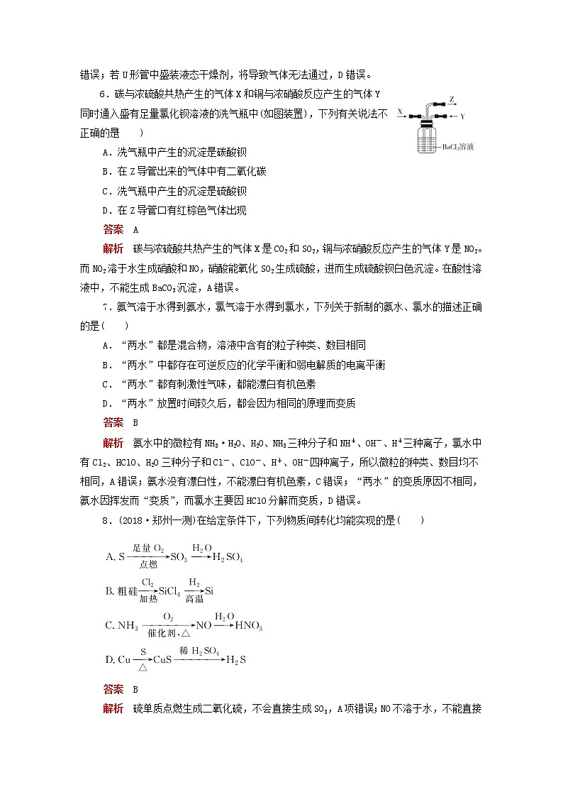 (通用版)高考化学二轮复习专题测试三非金属元素及其化合物(含解析)03