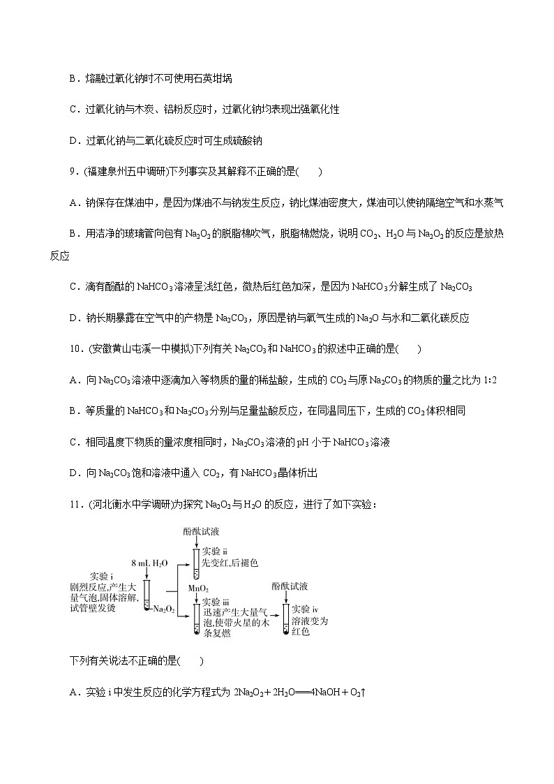 高考化学一轮复习精讲精练第10讲 钠及其重要化合物(精练)(原卷版) 第3页