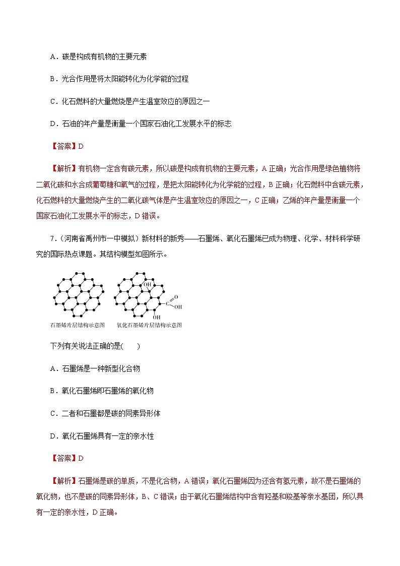 高考化学一轮复习精讲精练第13讲 碳、硅及无机非金属材料(精练)(2份打包,解析版+原卷版,可预览)03
