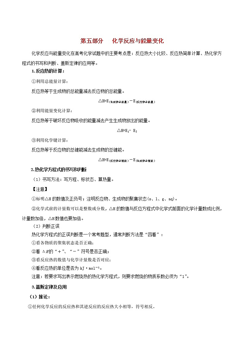 高考化学三轮冲刺复习专题05化学反应与能量变化(含解析)01